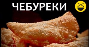 ЧЕБУРЕКИ сочные настоящие крымские узбекские