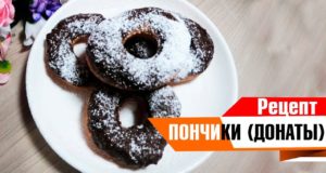 Пончики