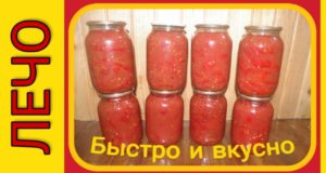 Лечо на зиму без стерилизации