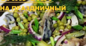 Закуска из скумбрии