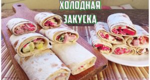 Закуска в лаваше на любой случай