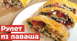 Рулет из лаваша с творогом сыром и помидорами