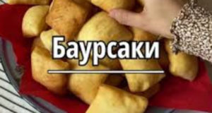 Баурсаки на молоке